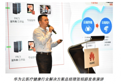 华为云亮相2019中国卫生信息技术大会,助力智慧医疗落地